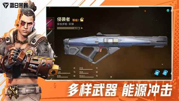 落日余暉手游