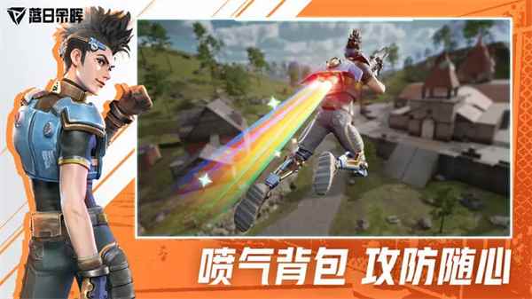 落日余暉手游