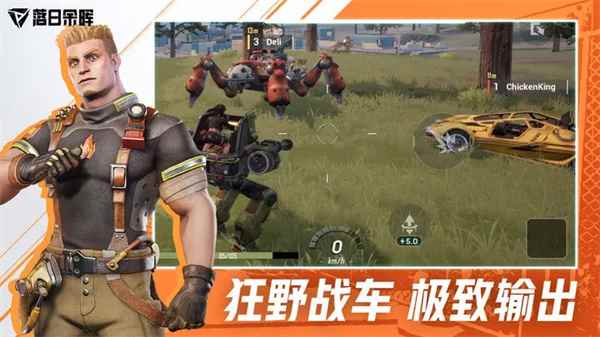 落日余暉手游