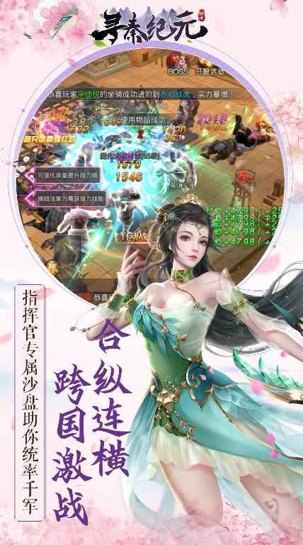 尋秦紀元