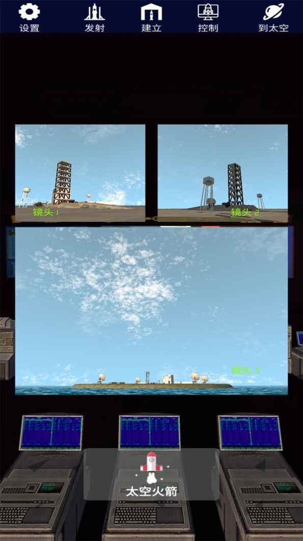 太空火箭模擬