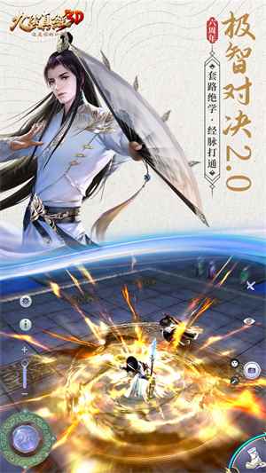 九陰真經3D最新版