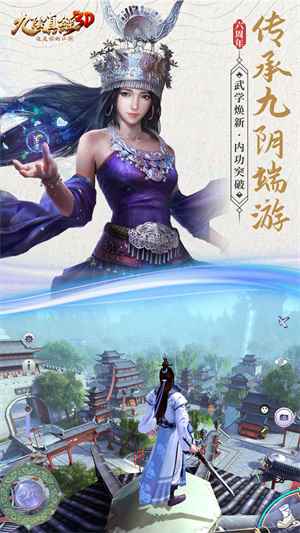 九陰真經3D最新版