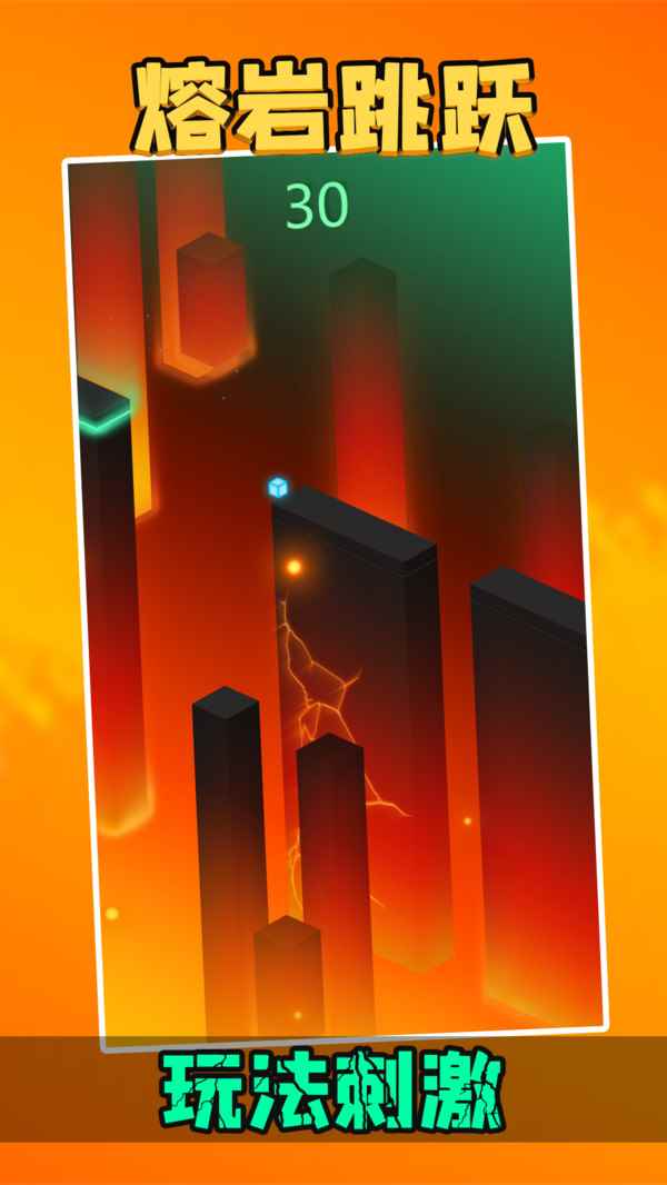 熔岩跳跃