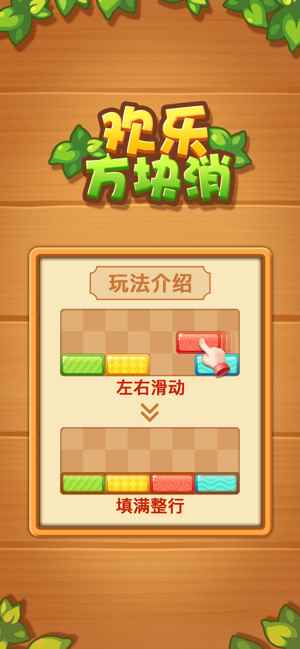 欢乐方块消