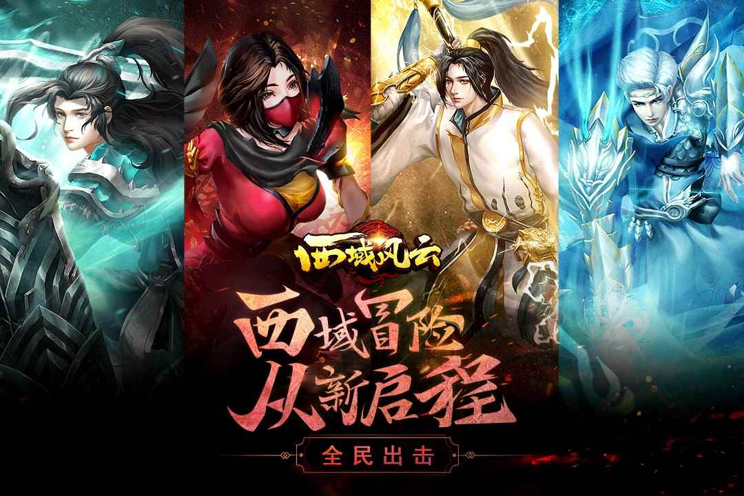 西域风云vivo版