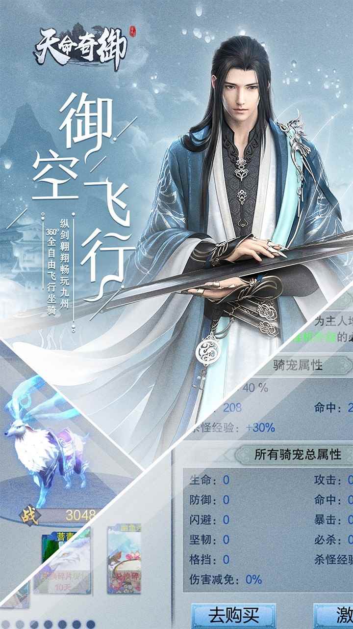 天命奇御最新版