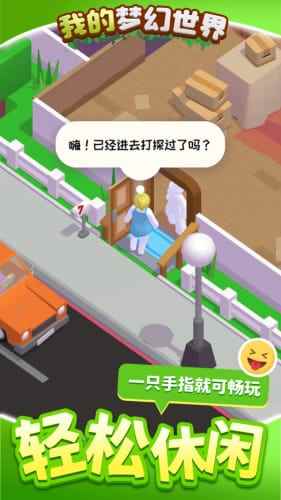 我的夢幻世界
