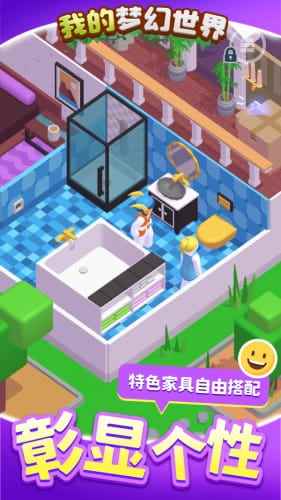 我的夢幻世界