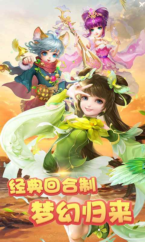 夢幻新游至尊版
