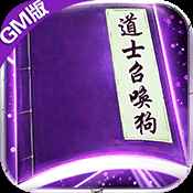 上古启示录GM版