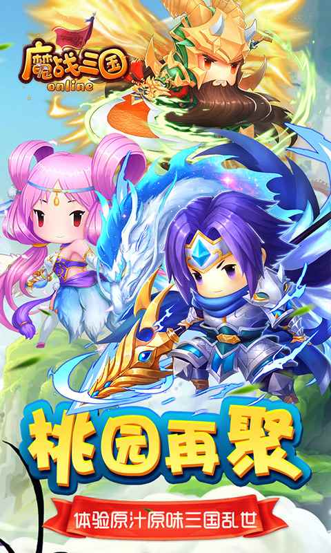 魔战三国onlineBT版