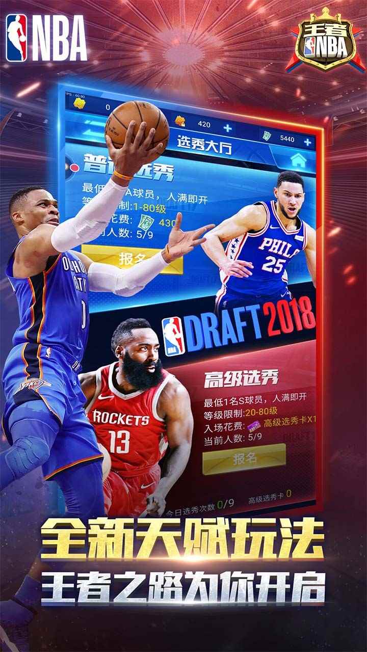 王者NBA手机版