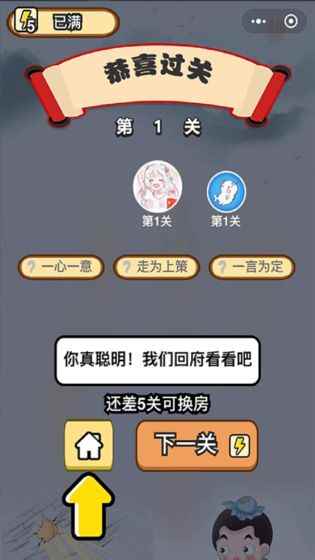 成語一品官手機版