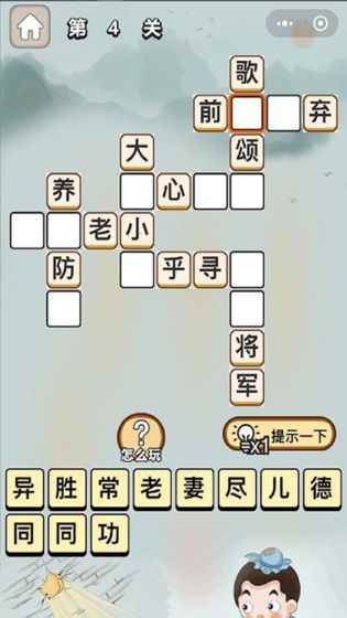 成語一品官手機版