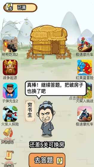 成語一品官手機版