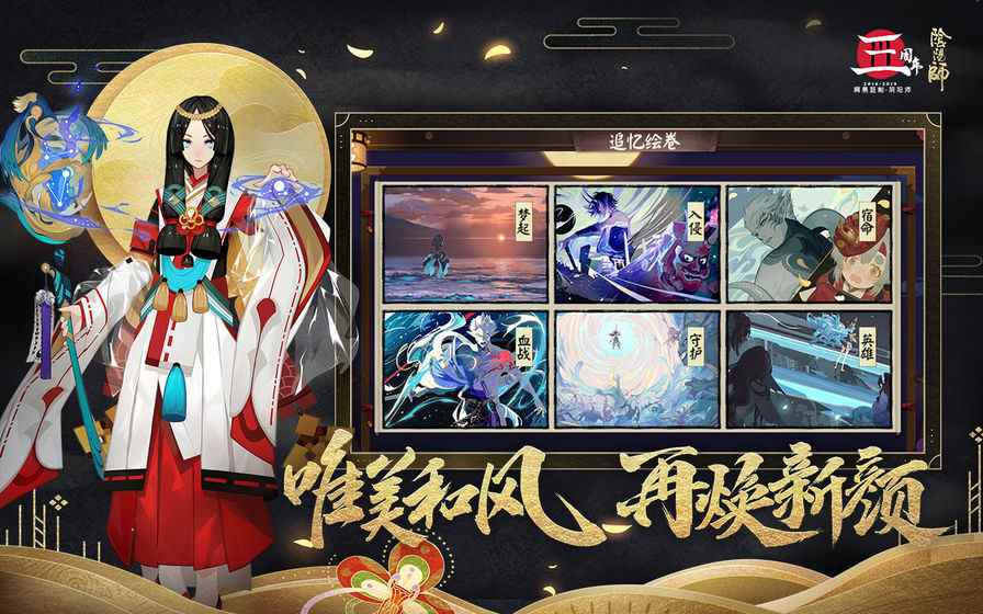 阴阳师果盘版