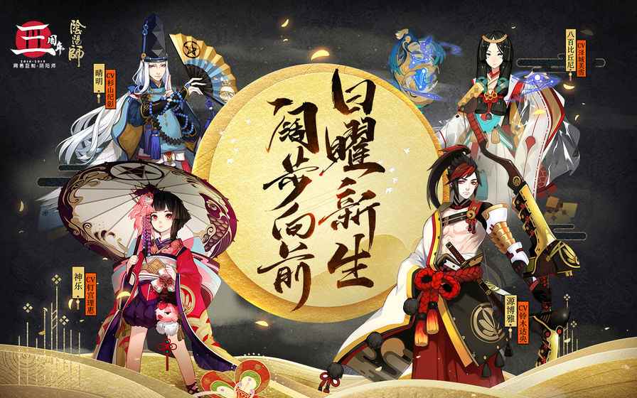 阴阳师果盘版