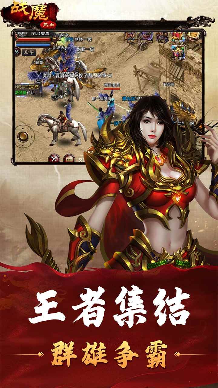 战魔手游