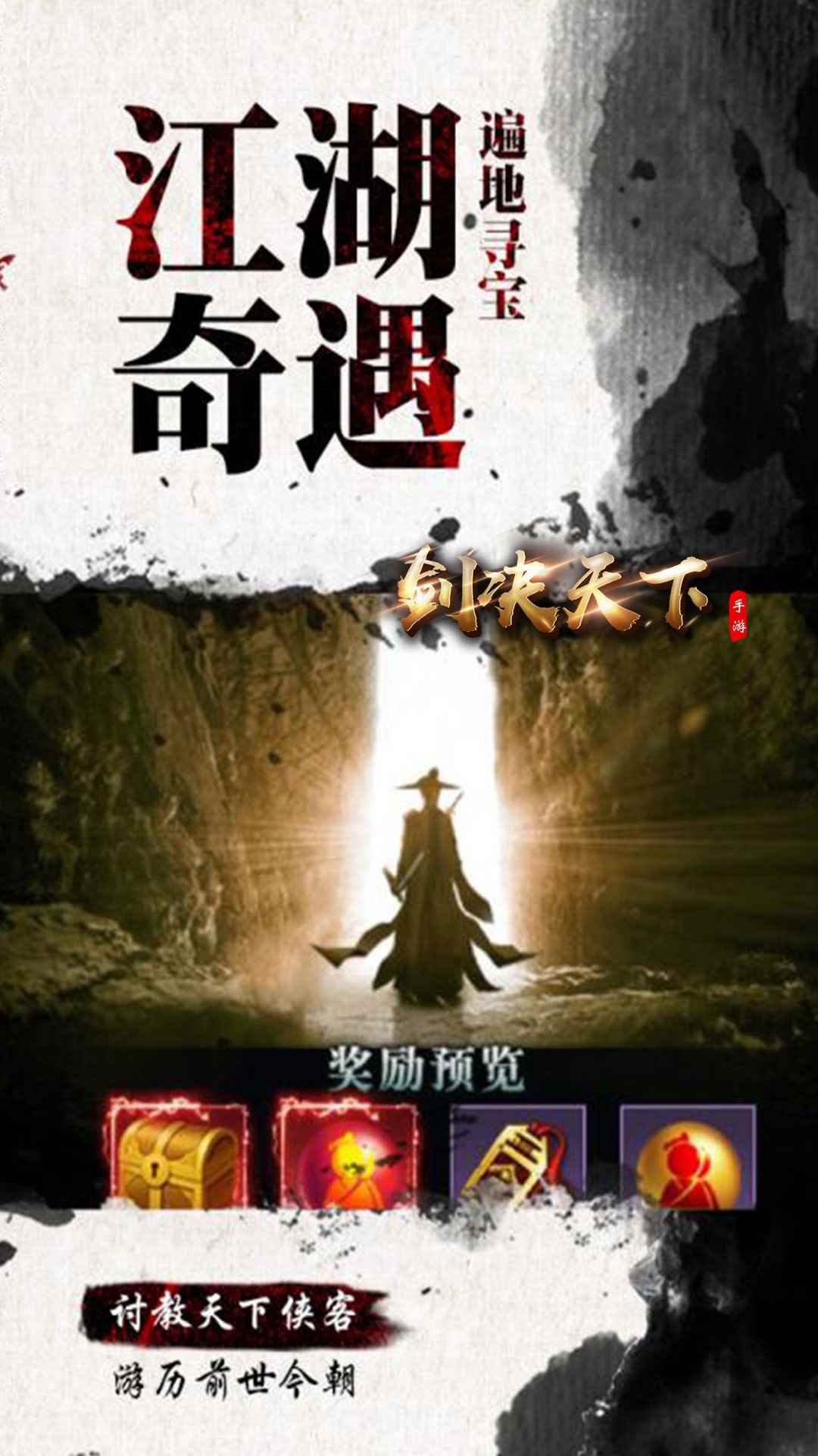 剑决天下最新版