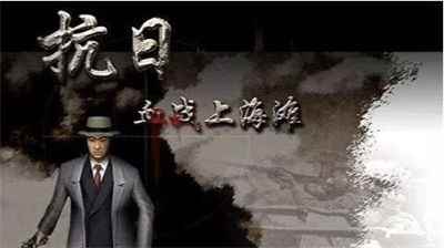 血戰上海灘