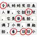 消灭错别字