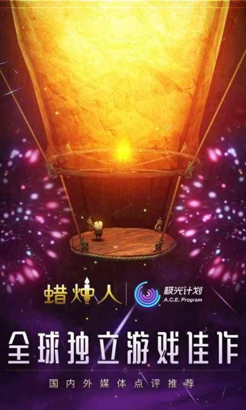 蠟燭人發現自己
