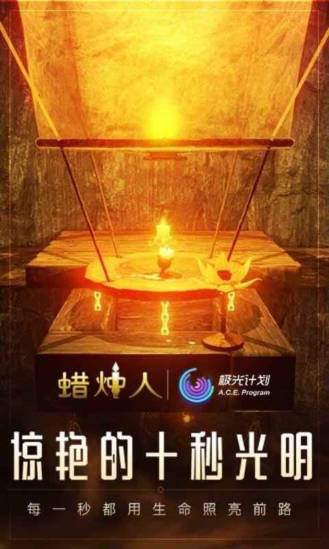 蠟燭人發現自己