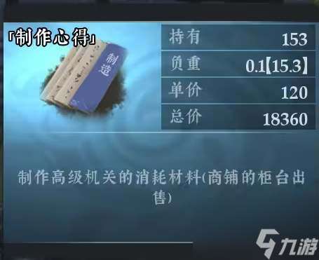 绝世好武功制作心得怎么获取