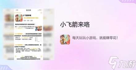 小飛箭來咯這款游戲可以掙錢嗎