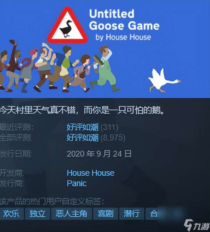 大鹅模拟器untitled goose game 大鹅模拟器游戏玩一玩