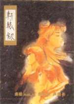 軒轅劍3外傳天之痕之終極武器