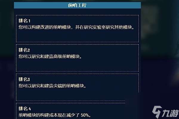 星空游戏哨站工程技能有什么用 星空游戏哨站工程技能效果介绍