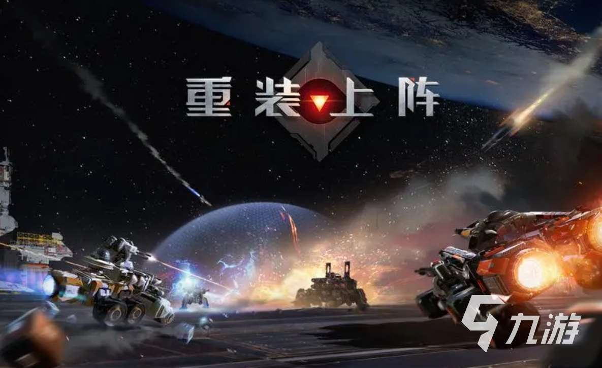 好玩的機甲游戲推薦 熱門的機甲游戲大全2023
