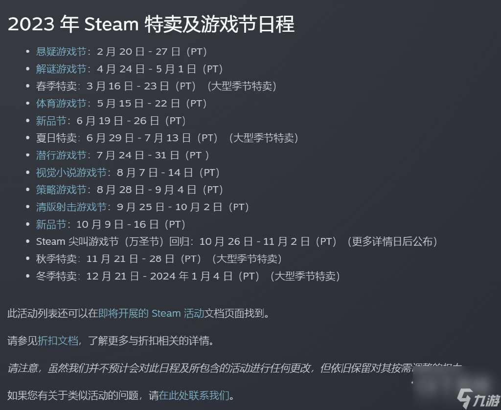 2023年steam秋促特卖大全