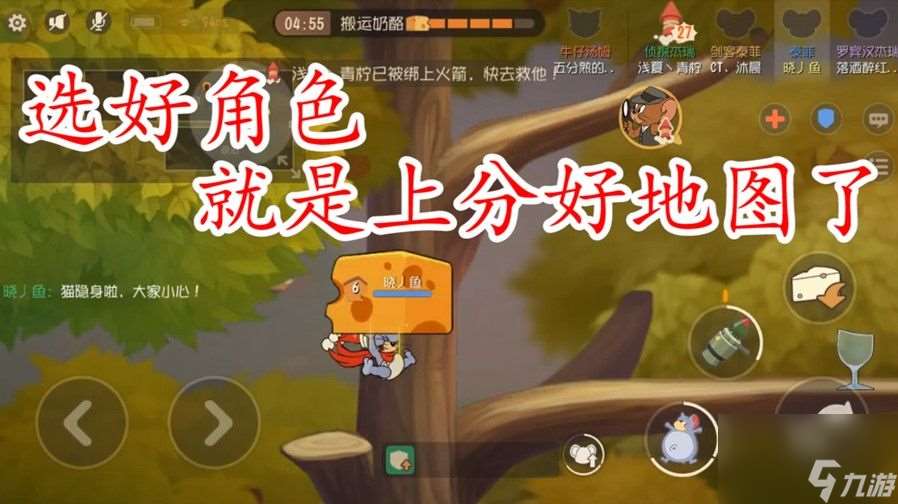 貓和老鼠 森林牧場的正確玩法 角色選的好勝利更容易