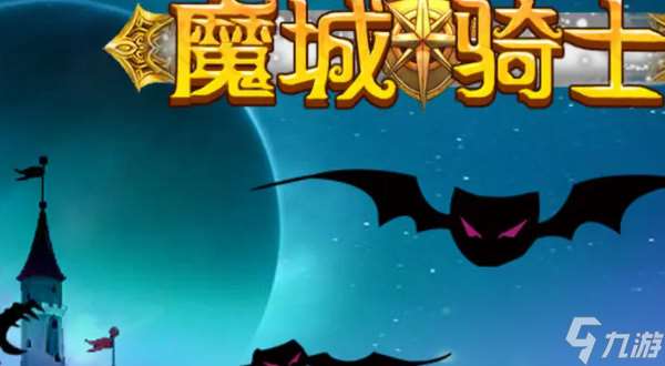 魔城騎士兌換碼在哪里