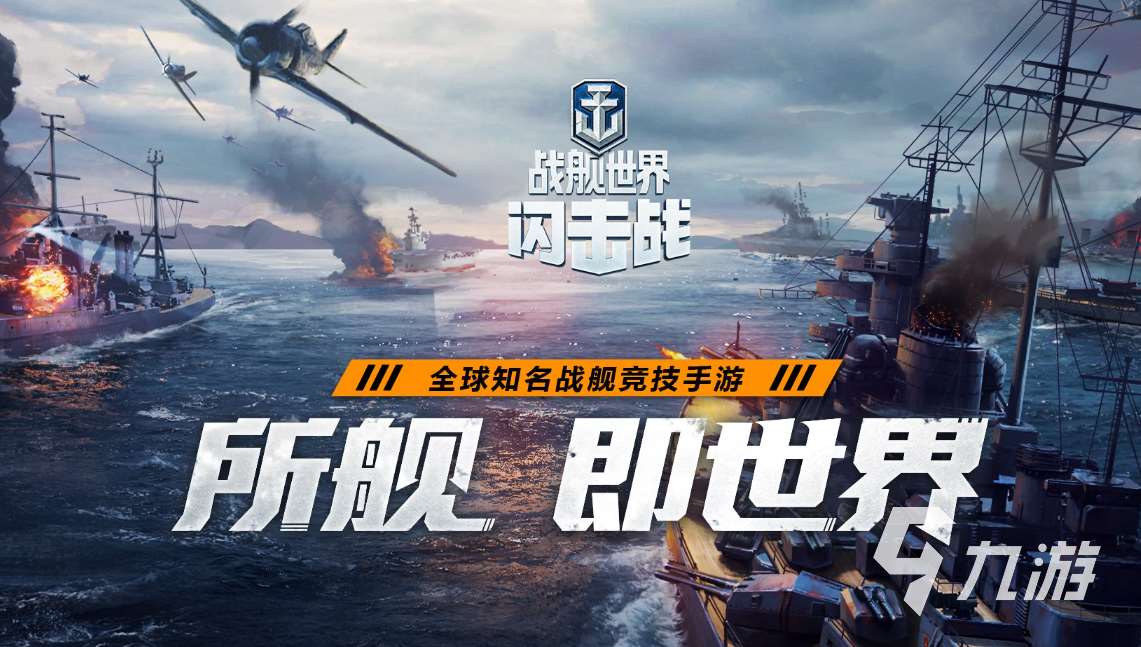 熱門戰艦游戲推薦 好玩的戰艦游戲大全2023