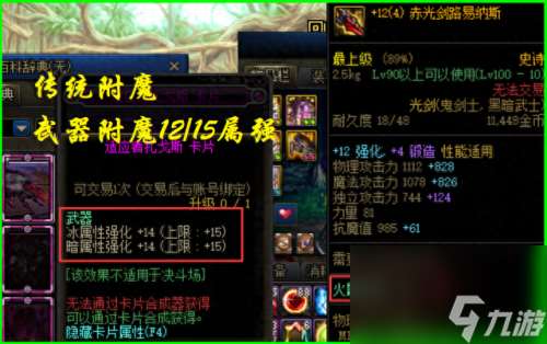 85弹药武器附魔什么 弹药附魔都有什么