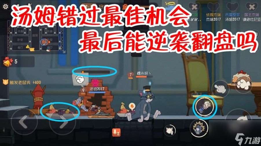 貓和老鼠 墻洞絲血技能冷卻 湯姆還有機會逆襲嗎結局亮了