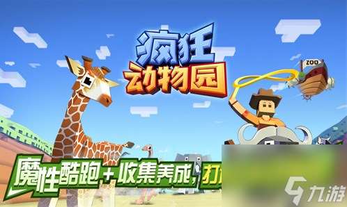 瘋狂動物園剛開始怎么玩-探索游戲新手核心玩法簡介