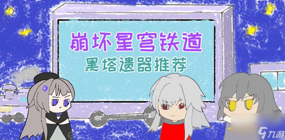 黑塔遺器推薦