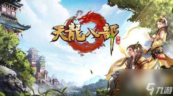 天龙八部天荒古币怎么获取