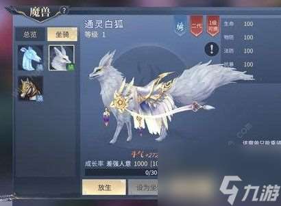 斗破蒼穹手游通靈白狐怎么得 通靈白狐獲取方法