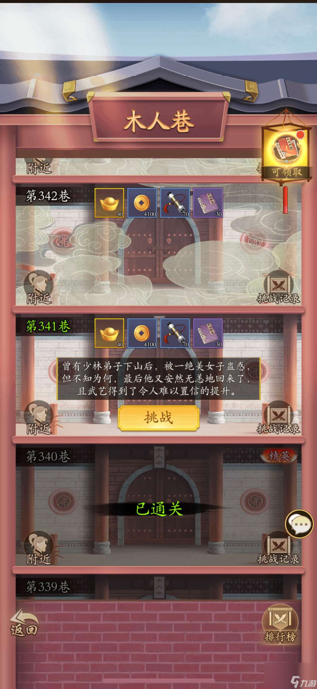 无名江湖剑门派爬塔攻略 跨16万战 木人巷 340层