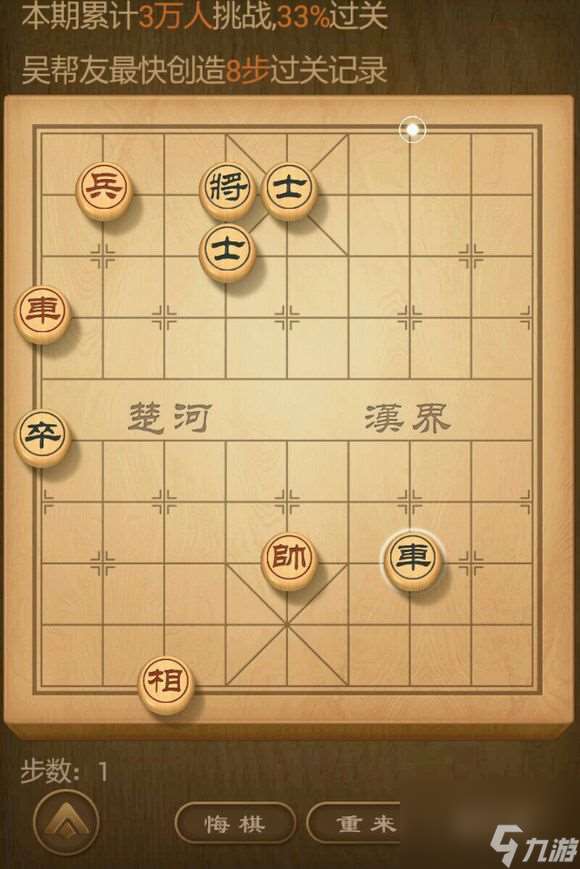 天天象棋残局挑战90期攻略 残局挑战九十期步法图