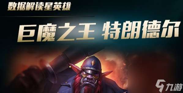 LOL星英雄巨魔之王怎么样 LOL星英雄巨魔之王技能介绍