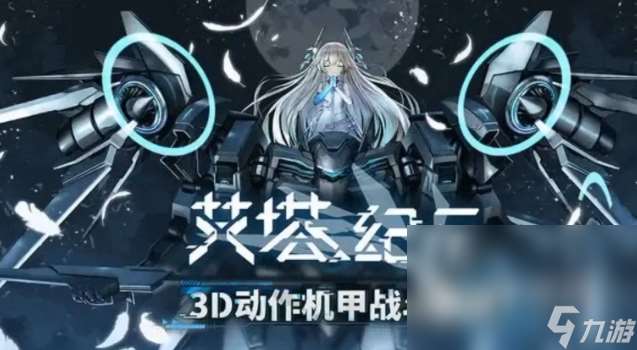 下載艾塔紀(jì)元最新地址介紹 艾塔紀(jì)元極速安裝2023