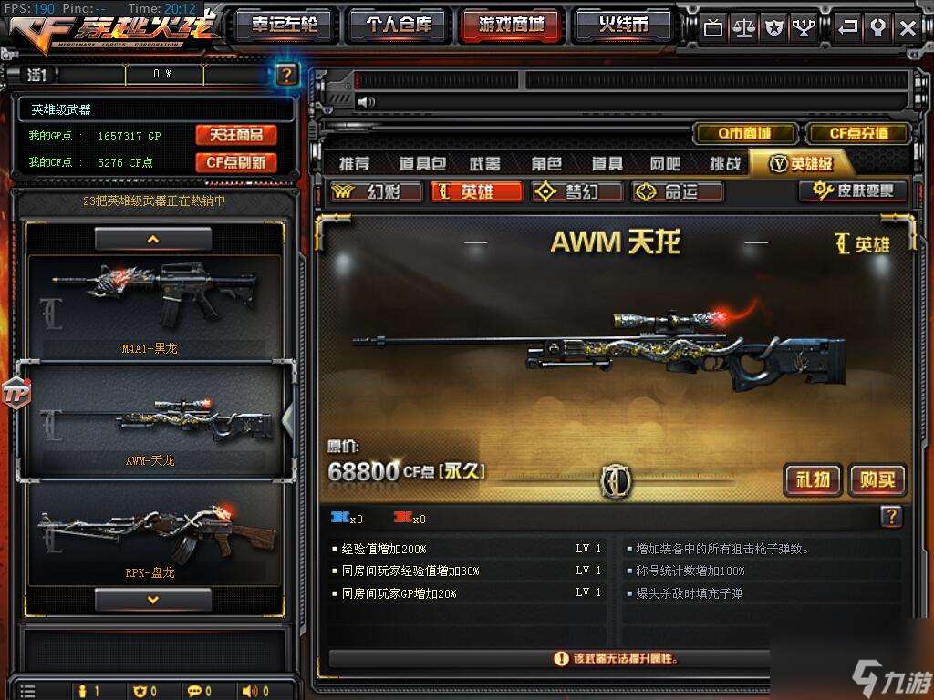 CFAWM中最厲害的狙擊槍是哪個 AWM天龍有什么優點