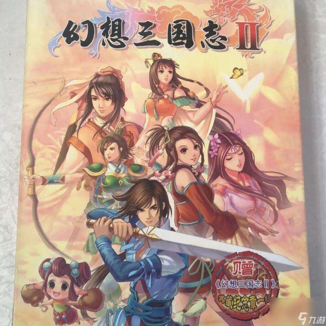 幻想三国志2 笑中带泪的好游戏 经典游戏幻想三国志2